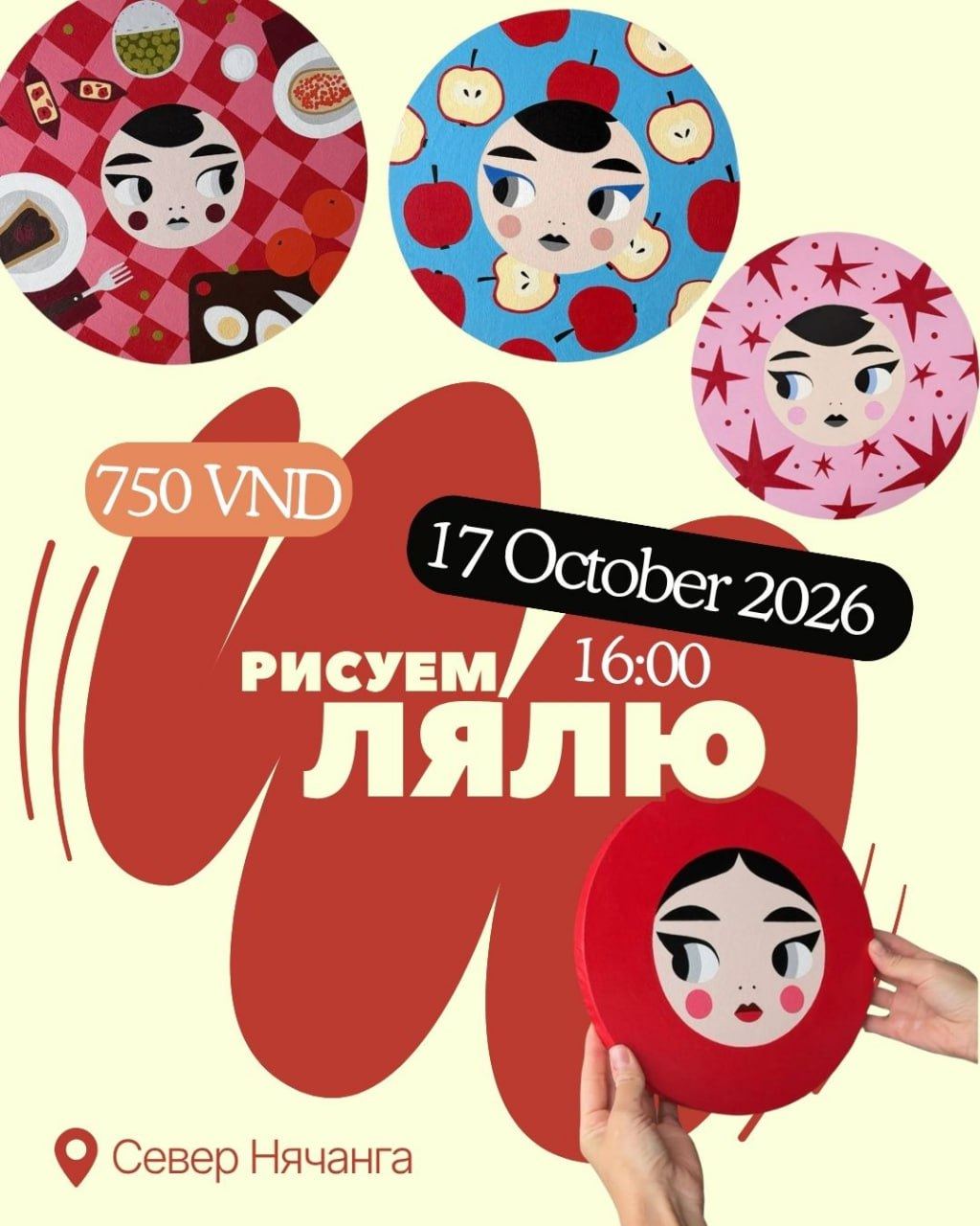 Изображение события «Нарисуем дофаминовую лялю»