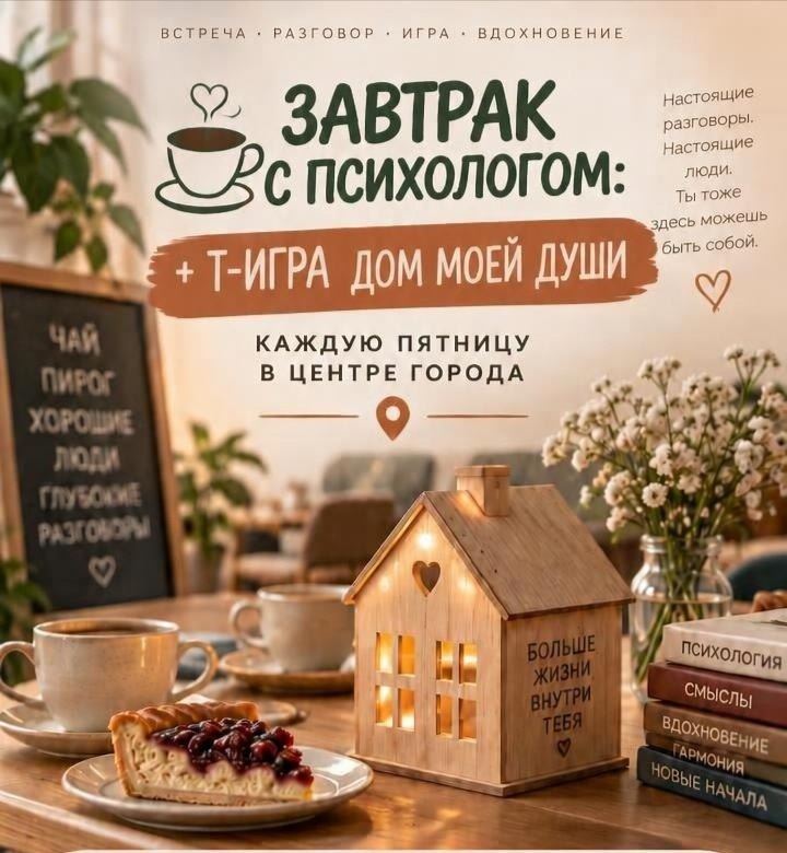Изображение события «Игра «Дом моей души»»
