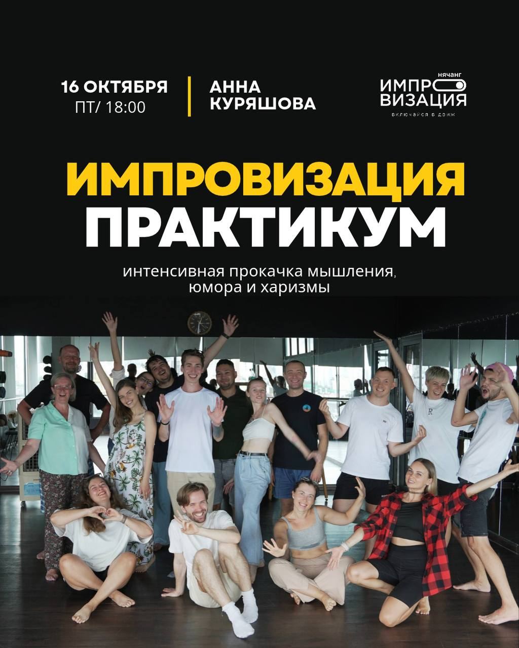 Изображение события «Практикум по импровизации»