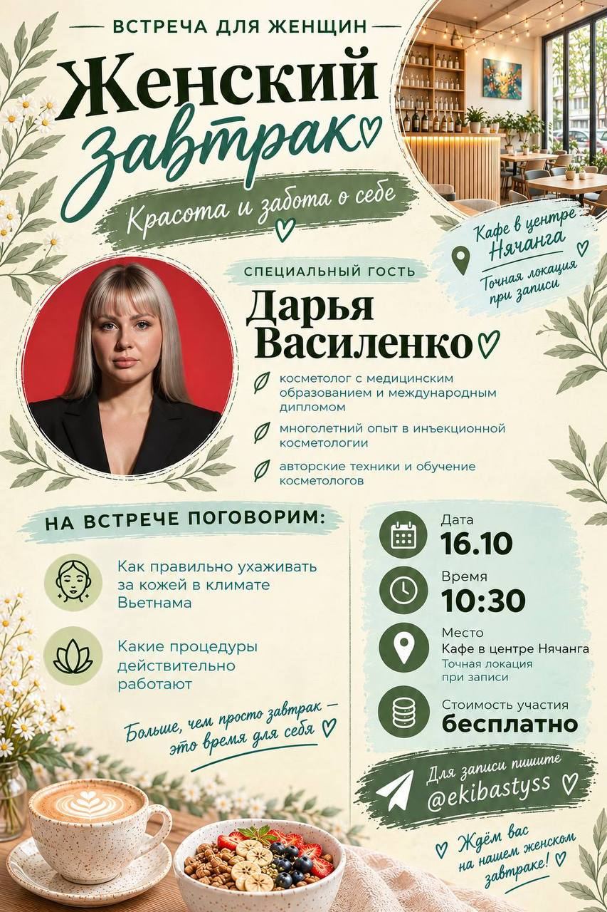 Изображение события «Женский завтрак»