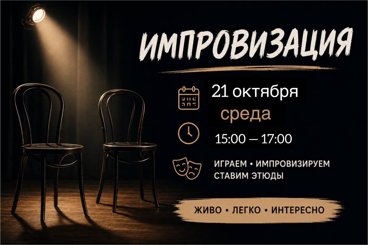 Изображение события «Импровизация: мастер-класс»